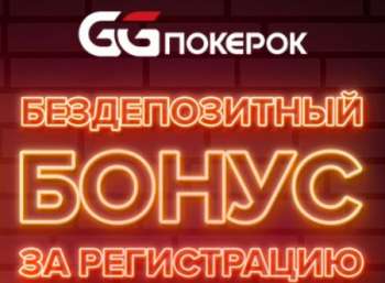 Покер в GGPokerok: как в режиме онлайн выигрывать реальные деньги